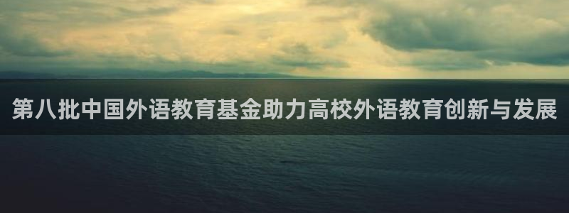 j9九游会中国登录入口